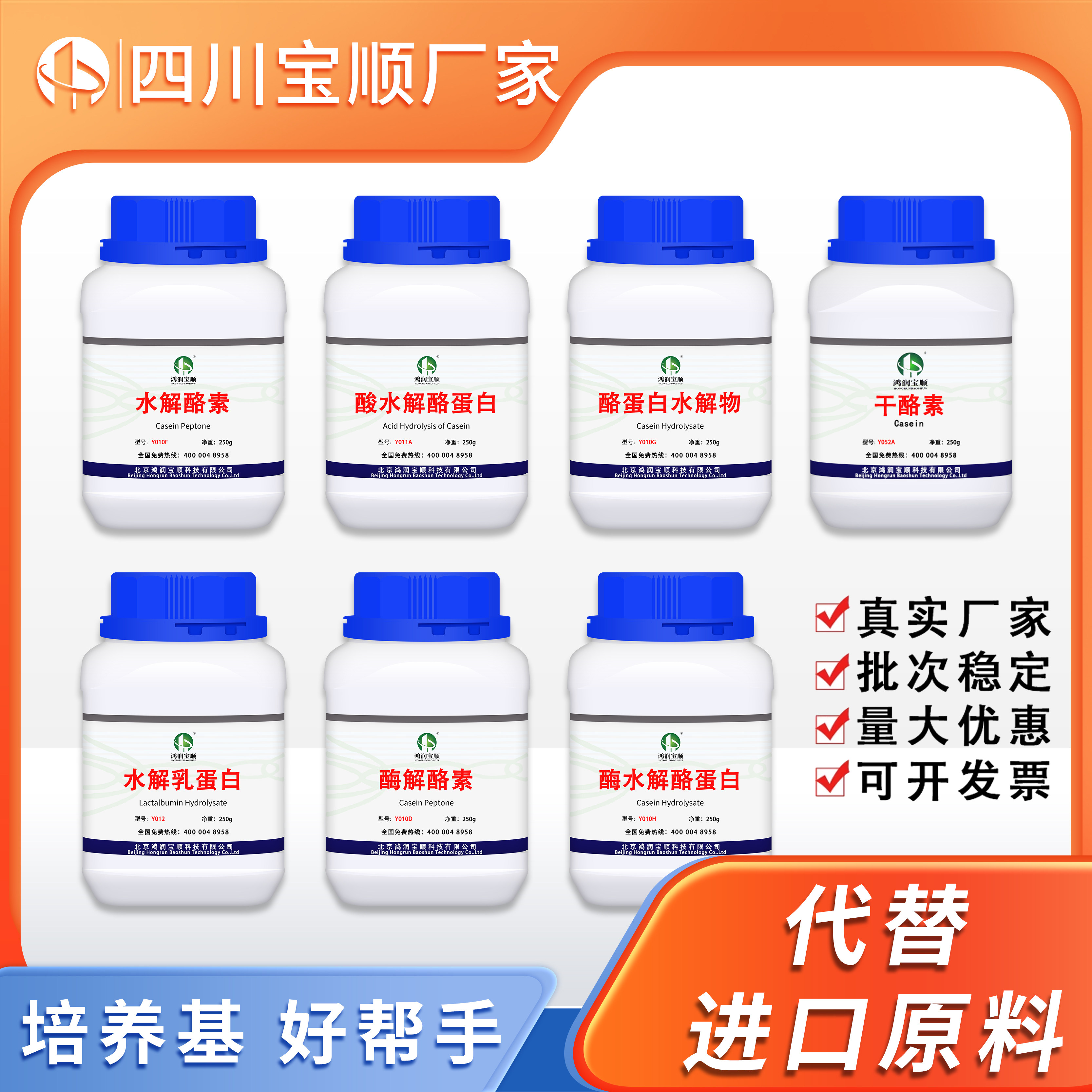 干酪素丨 水解酪素丨水解乳蛋白 酸水解酪蛋白 酪蛋白 培养基试剂
