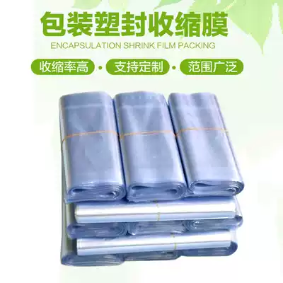 Plastic sealing film Heat shrinkable film Hair dryer PVC shrinkable bag Cosmetic packaging film Blister bag Shoe protective film customization