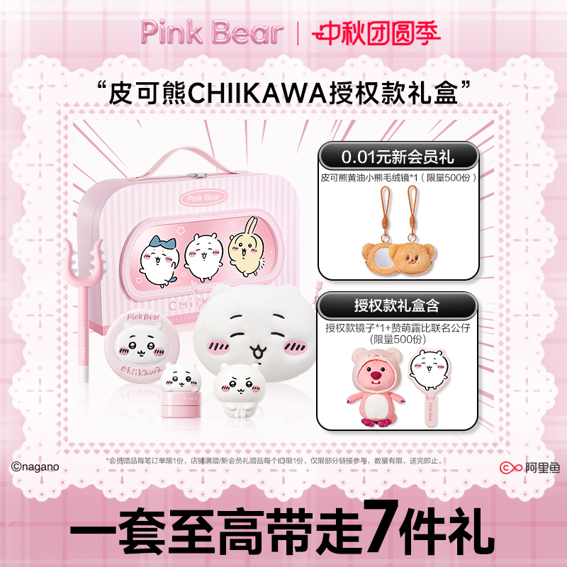 [Birthday Gift] Pinkbear Chiikawa Gift Box Lipstick Makeup Cosmetics Birthday Gift for Girls