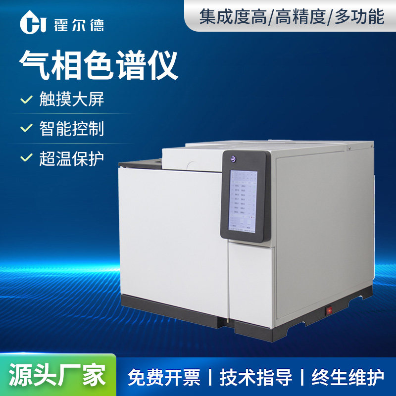 气相色谱仪白酒含量分析室内环境污染苯系物检测TVOC食用油脂分析