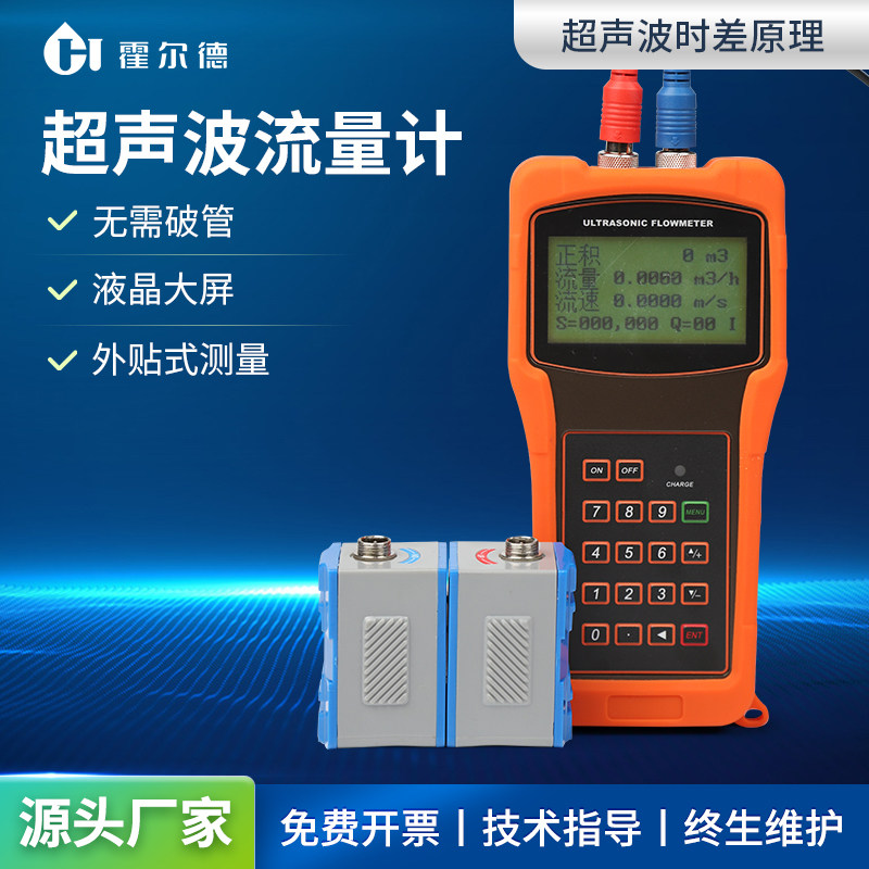 超声波流量计手持便携式外夹式液体水管道流量表分体式探头传感器