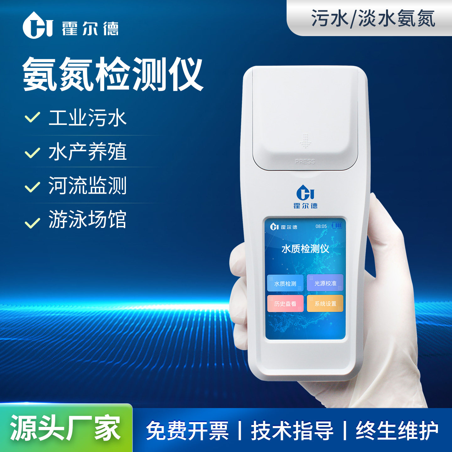 便携式污水质氨氮检测仪器快速测试水产养殖亚硝酸盐总磷氮多参数