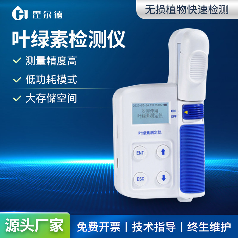 叶绿素测定仪植物叶面温度湿度检测手持式氮素氮含量无损检测仪器