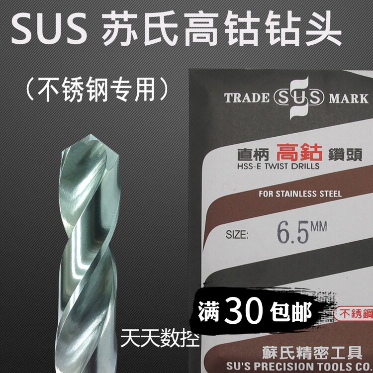 Su's SUS high cobalt drill bit M35 stainless steel special Su style with cobalt drill straight shank drill 0 35mm --- 5 95mm