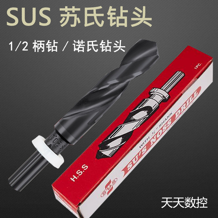 Su's 1 2 shank drill high-speed net Norse handle small shank drill 13 0mm-36 0mm
