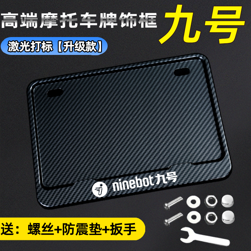 Applicable 9th Motorcycle license plate frame Plate rack scooter Universal rear tail plate Carbon fiber rims-Taobao