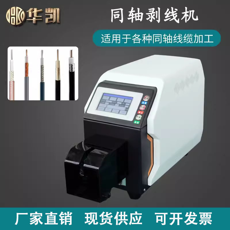 Huankai Hk-8806 Coaxial Wire Stripper Semi-Automatic Radio Frequency Wire Semi-Soft Wire Rotary Wire Stripper Huankai Hk-8806 Coaxial Wire Stripper Semi-Automatic Radio Frequency Wire Semi-Soft Wire Rotary Wire Stripper