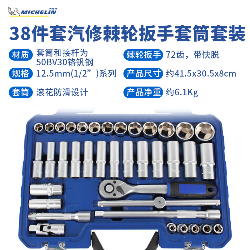Michelin Hardware Steam Repair Steam Protection Sleeve Ratchet Wrench Car Maintenance Group Sleeve