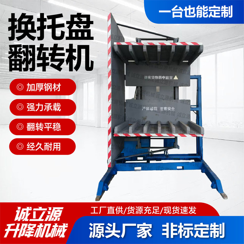 Replacement Pallet Turner, Hydraulic Material Flipping Machine, Pallet Changing Machine, Large-Tonnage 180-Degree Pallet Turner Replacement Pallet Turner, Hydraulic Material Flipping Machine, Pallet Changing Machine, Large-Tonnage 180-Degree Pallet Turner
