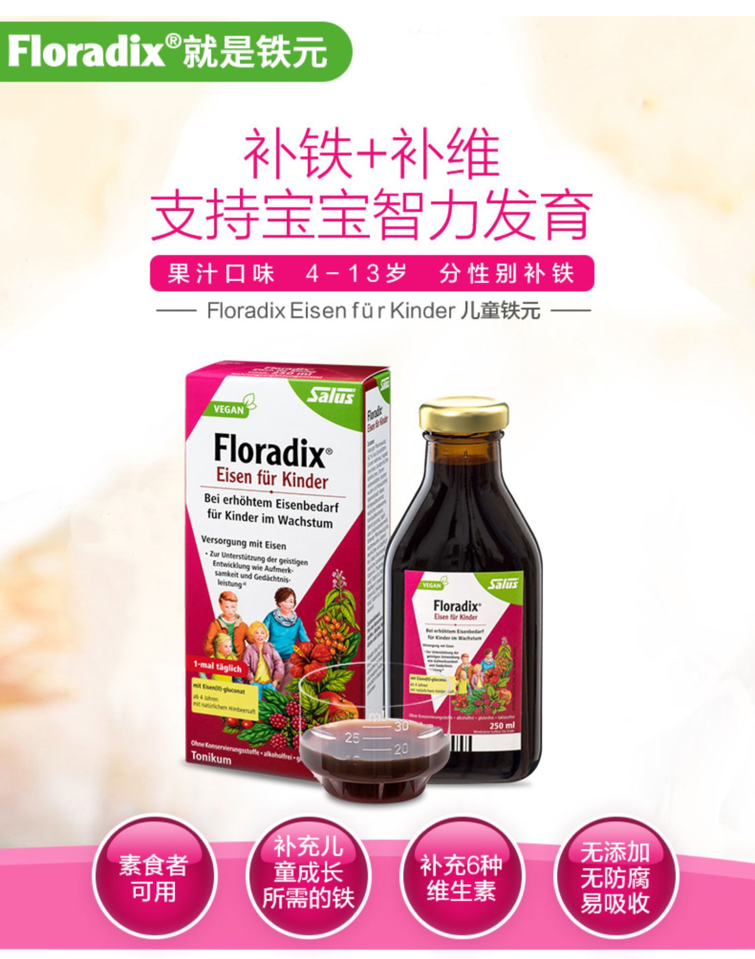 Floradix儿童铁元250ml*2