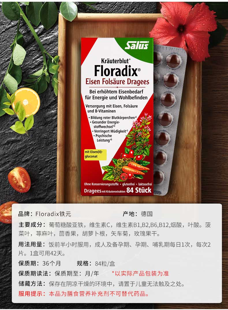 Floradix德国便携铁元补铁铁剂168粒