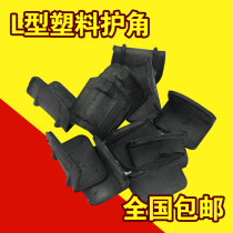 Corner protector L-shaped plastic carton corner protector express corner protector corner package corner protector anti-collision protection carton package corner right angle