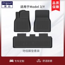 Tesla Model3 Y foot pads fully surrounded by carpet TPE car modification accessories modified original original car model