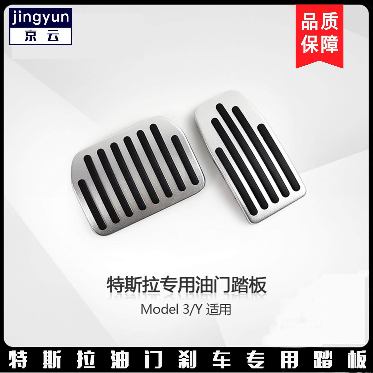 Tesla Model3 Y accelerator brake rest pedal cover metal bed bag interior modification accessories automatic transmission