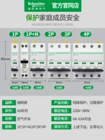 Schneider IC65N Небольшой переключатель автоматического автоматического выключателя 1P2P3P4P4P63A40A32A25A20A16A