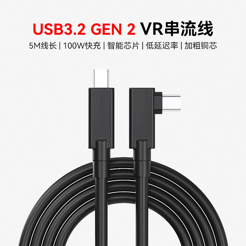 Vr Linkusb3.2Gen2 Streaming Data Cable Is Suitable for Pico Neo 3/Pico 4Ultra/Enterprise Version/Quest3/Pro Computer Host Accessories Connection Cable Charging