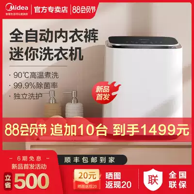 Midea small automatic underwear washing machine high temperature cooking sterilization washing socks mini children's special cleaning machine