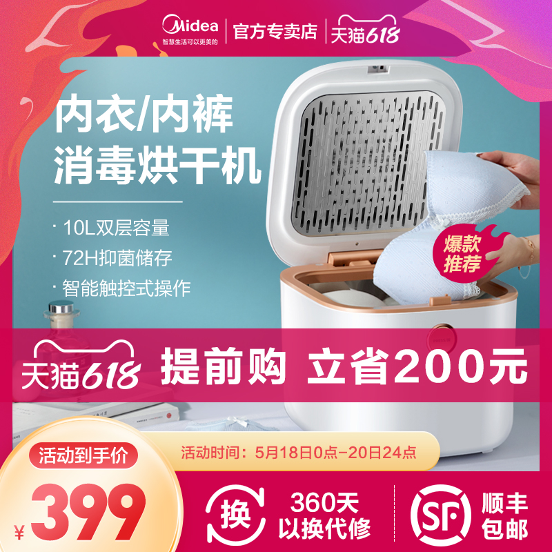 Midea Beauty Small Home Clothing Dryer UV Inner Garment Sanitizing Machine Toy Disinfection Box 10L