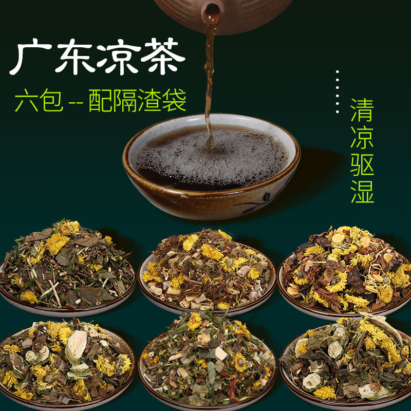 正宗廣東二十四味涼茶草本配方傳統煲煮廣式24味涼茶料包原材料包