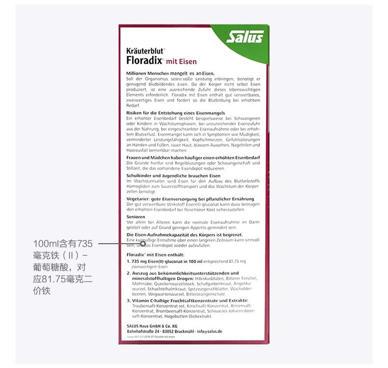 德国原装 莎露斯 Salus floradix红铁元 500ml*3瓶 儿童孕妇女补铁补气血 图9