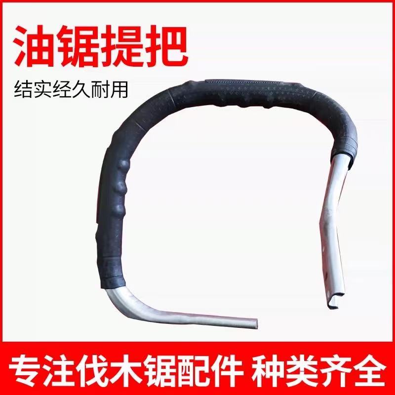Chainsaw handle front handle Logging saw chain saw gasoline saw front handle handle handle handle accessories