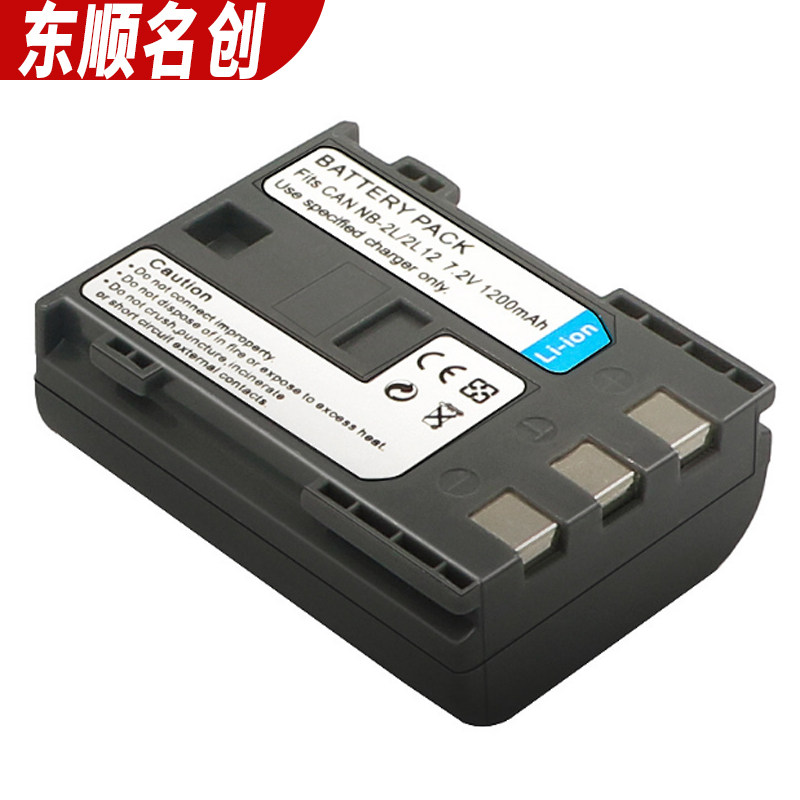 iamuu NB-2L battery for Canon 350D 400D S70 S80 digital single eye camera NB2LH