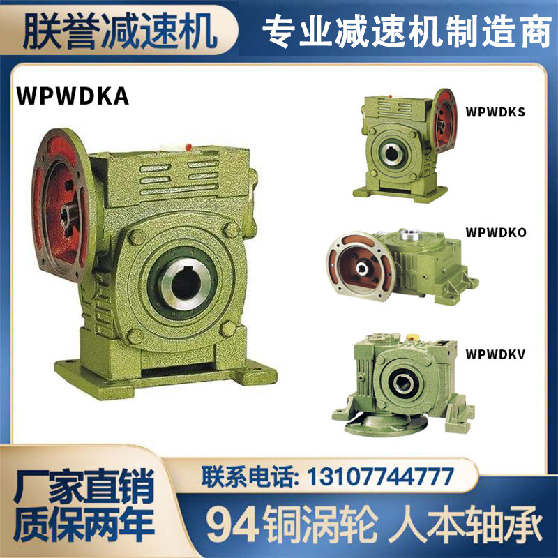Renowned Worm Gear Reducer WPWDKA (S O X T V) reducer-Taobao