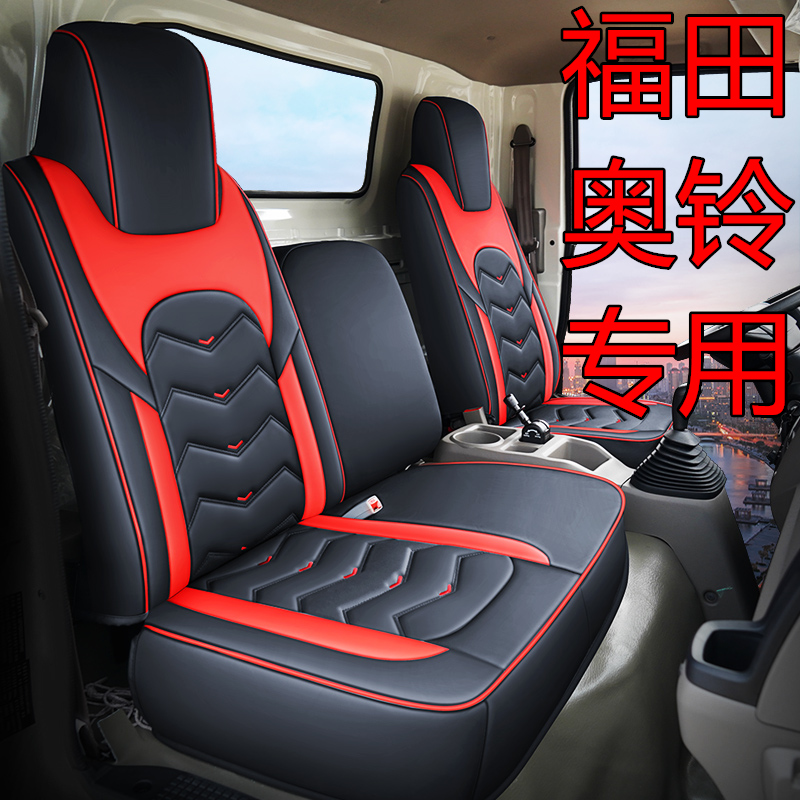 New Futian Oling cts TX cushion cover ctx TS MRT express wide body narrow body special truck seat cushion cover