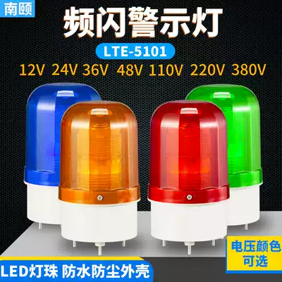 LED stacker warning light LTE-5101 strobe burst alarm flashing light 12v24v sound and light alarm 220V