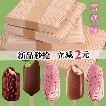 Food grade wooden popsicle stick ice cream popsicle popsicle popsicle popsicle ice cream model ice cream handmade stick disposable