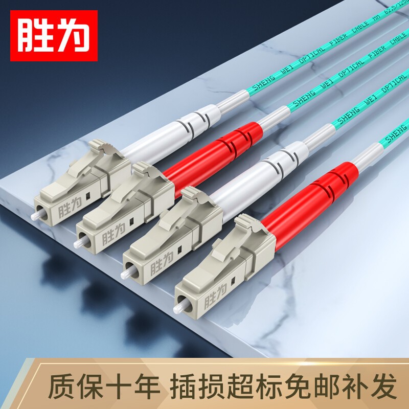 Shengwei carrier-grade fiber optic jumper LC-LC LC-SC LC-FC 50 125 OM3 multi-mode dual-core 10 Gigabit low-smoke halogen-free environmental protection outer quilt transceiver pigtail