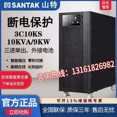 Shante UPS online uninterruptible power supply 3C10KS 10KVA 9KW three-in and single-output requires external batteries