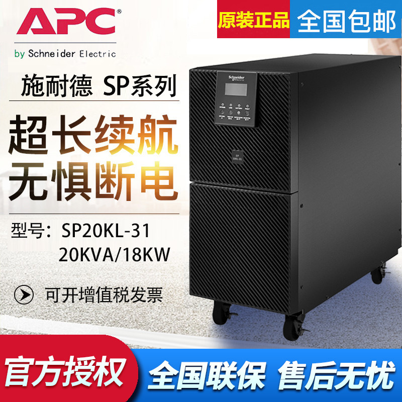 APC Schneider UPS uninterrupted power SP20KL-31 SP20KL-31 20KVA 18KW 18KW room server external to battery