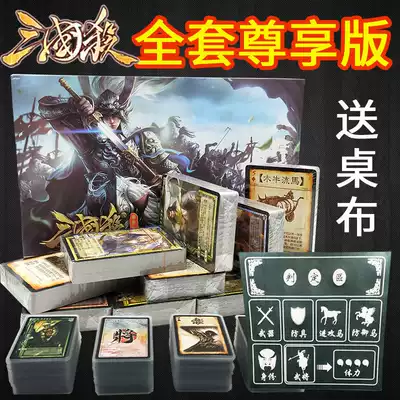 Three KingdUS kill a full set of exclusive edition card standard version one will become famous SP Quanwu General general set of desktop games