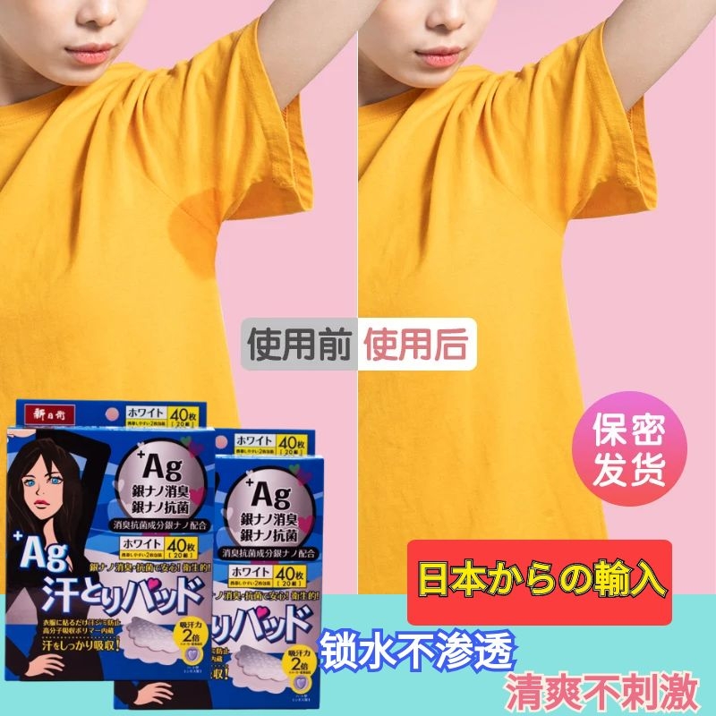 Japan 100 lap ultrathin axillary undercoat with invisible antiperspiration Axillary Stink Deodorant Liquid Down sweat Sweat Cushion Towel out of sweat