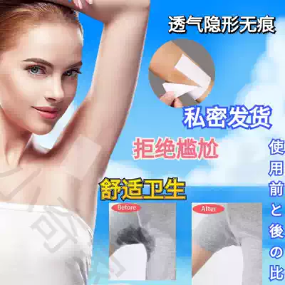 Japanese underarm sweat suction patch ultra-thin anti-odor invisible transparent non-trace armpit anti-sweat patch armpit breathable sweat pad