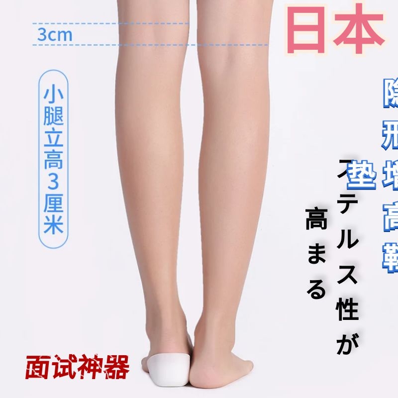 Japanese insole men and women Invisible inner heightening insole heightening Divine Silicone silicone Semi-padded Children Interview Job Divinity