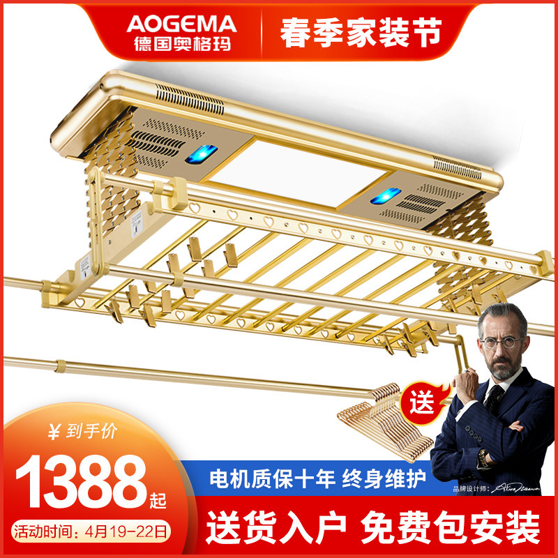 German Ogma Electric Clotheshorse Automatic Lifting Remote Control Clotheshorse Drying Hanger Intelligent Telescopic Balcony Clotheshorse