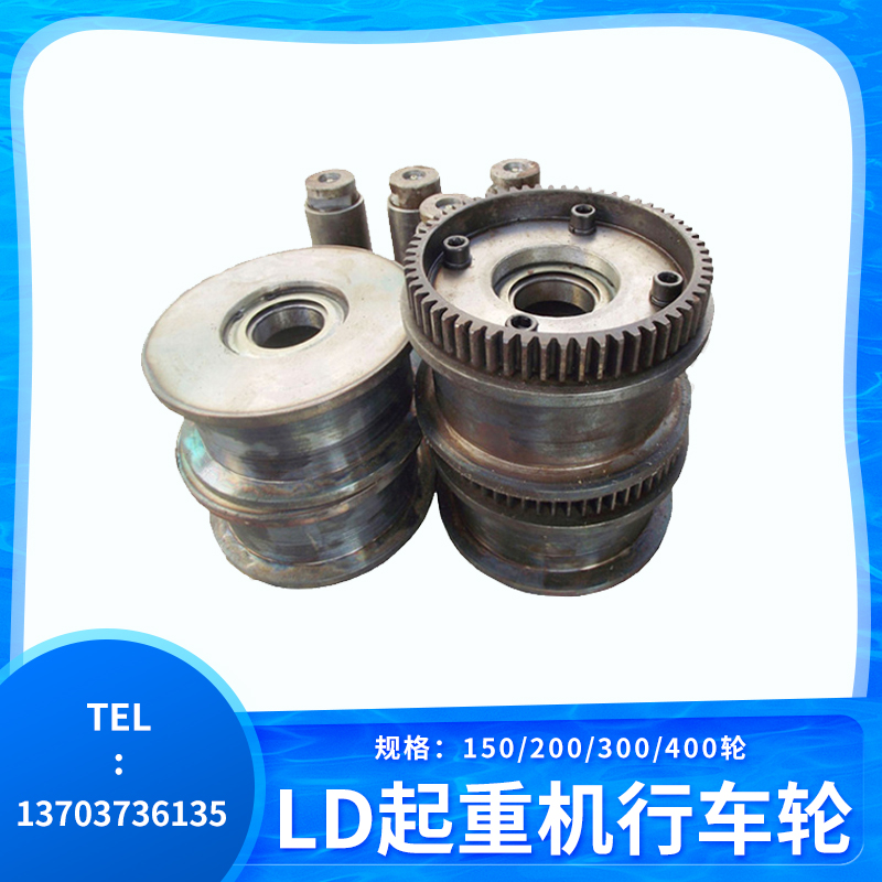 LD driving wheel 150 200 300 400 crane single beam crane gantry crane drive device