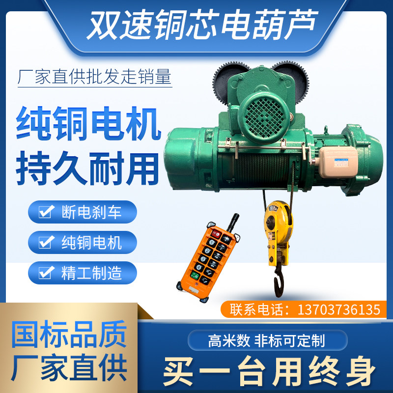 Two-speed wire rope electric crane 380v1 2 3 5 10 16 ton MD type fast and slow lifting crane