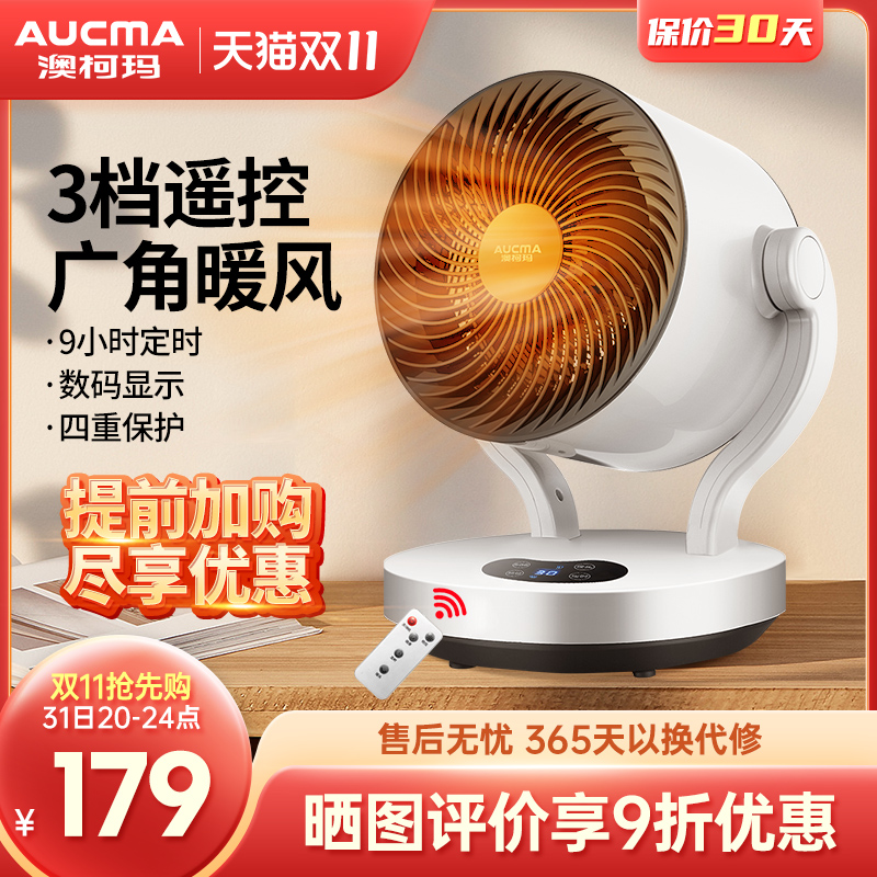Aucma heater circulating heater remote control shaking head electric heater household mini small desktop fast heat