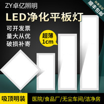 Ultra-thin operating room hospital LED30x120 clean light led flat panel clean room light 600x1200 clean room