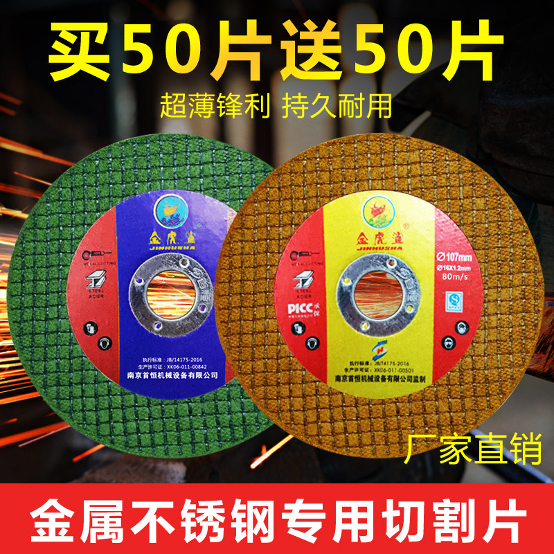 Gold tiger shark angle mill grinding wheel sheet stainless steel metal special ultra-thin cut sheet polished polished sheet metal saw blade