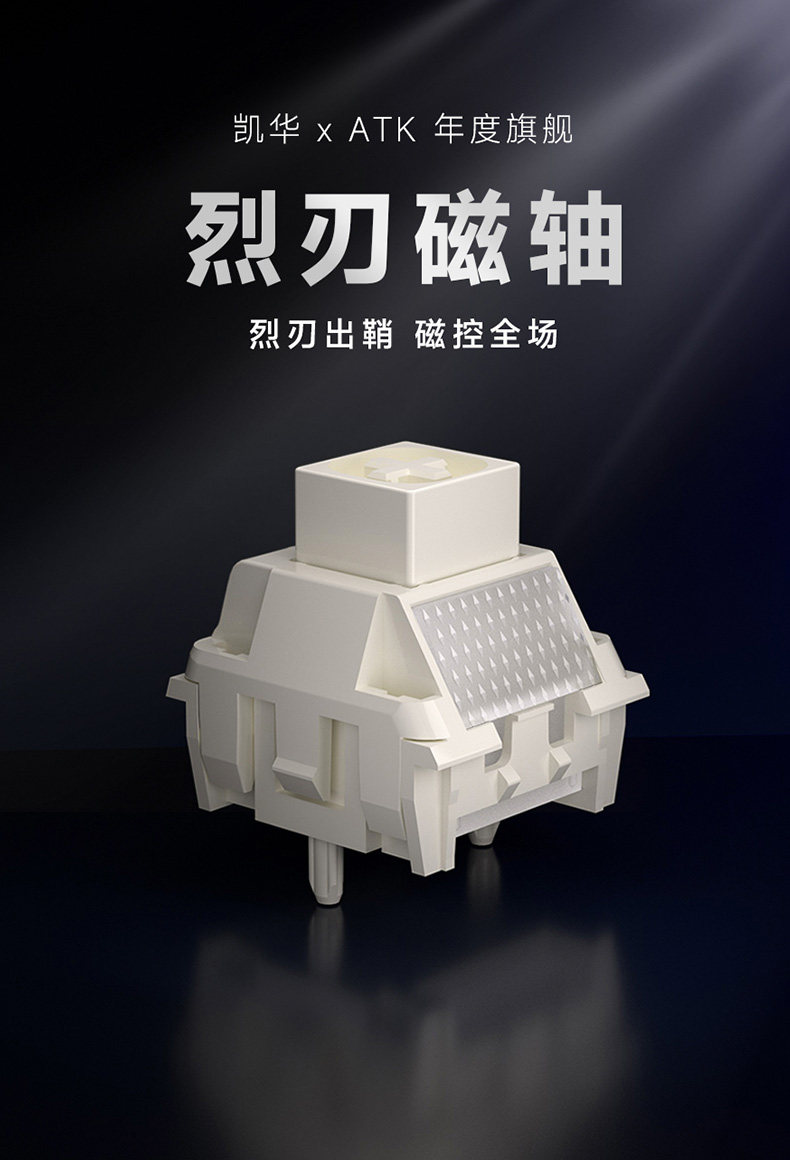 Вал 凯华atk联名rs7v2磁轴键盘轴体烈刃轴线性封底磁轴无畏契约键盘轴 Kailh