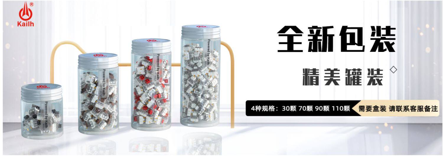 Вал 现货凯华kailh官方机械键盘轴体box深海无声静音三代线性热拔插