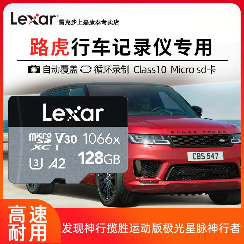 (Land Rover special) wagon recorder memory card 128g memory high speed tf card Discover the divine Range Rover Sport version of the Aurora Star Divine Walker 2 Discovery 5 memory card Microsc