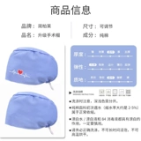 Шляпа операционная, шляпа, чистая хлопковая медицинская шляпа, доктор, шляпа медсестры, оральная стоматологическая работа, регулировка шляпа круглая шляпа