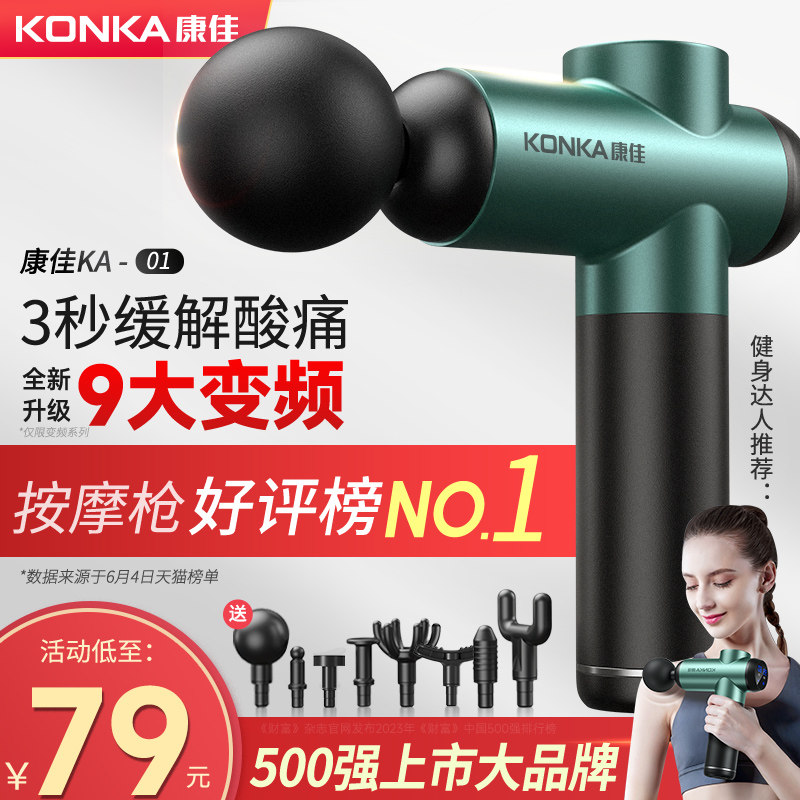 เครื่องนวดกล้ามเนื้อแบบพกพา Konka Professional Fascia Gun อุปกรณ์นวดและผ่อนคลายกล้ามเนื้อด้วยไฟฟ้า