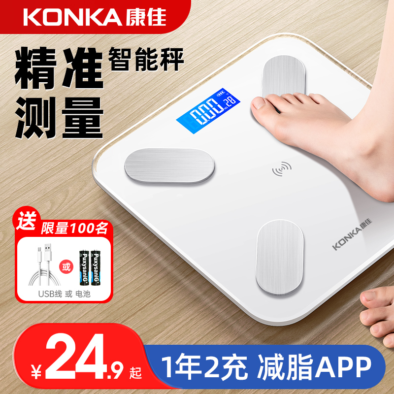 Konka 体重計 体脂肪計 家庭用 正確な充電式体重計 スマート電子体重計 減量専用 人間用体重計