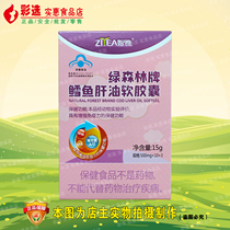 (Consultation is polite) Zhiya Green Forest Brand Cod Liver Oil Soft Capsules 15g
